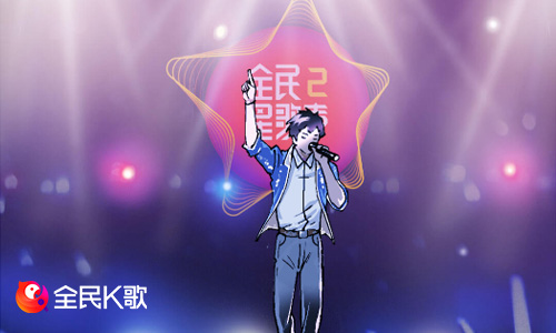全民K歌造星计划H5