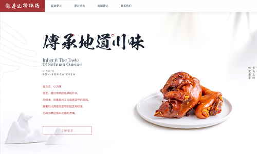 廖记棒棒鸡