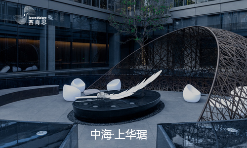 赛肯思景观设计股份有限公司