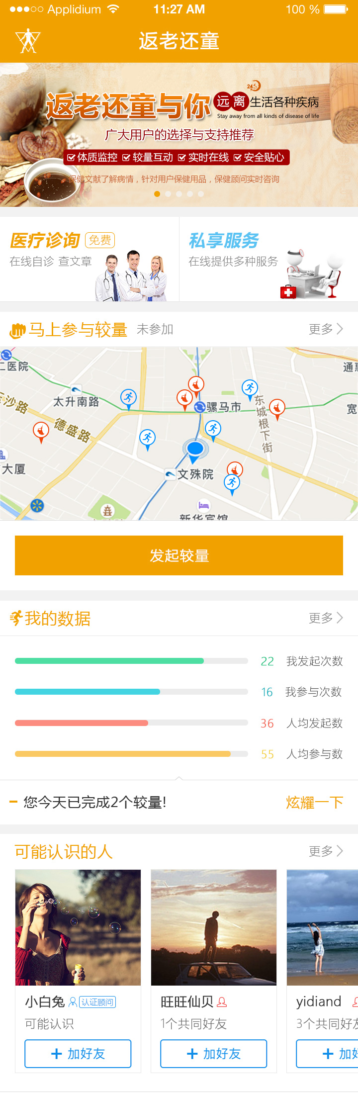 返老还童