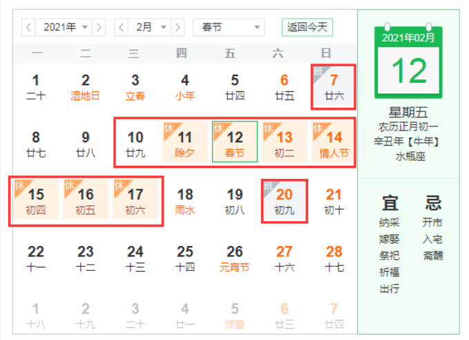 春节放假.png