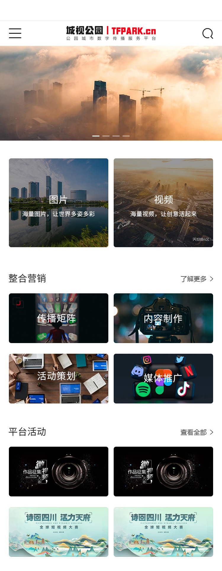 城视公园