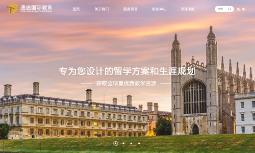 通途国际教育