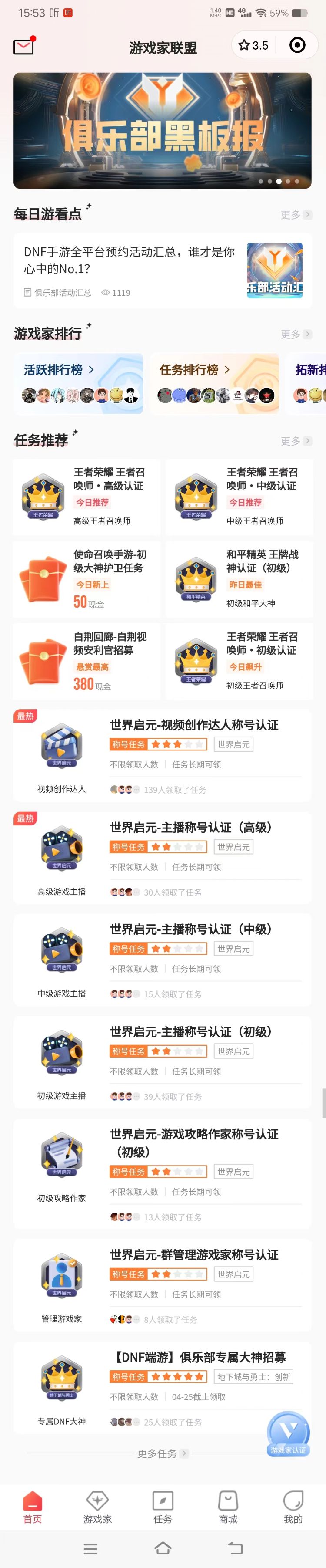 游戏家联盟