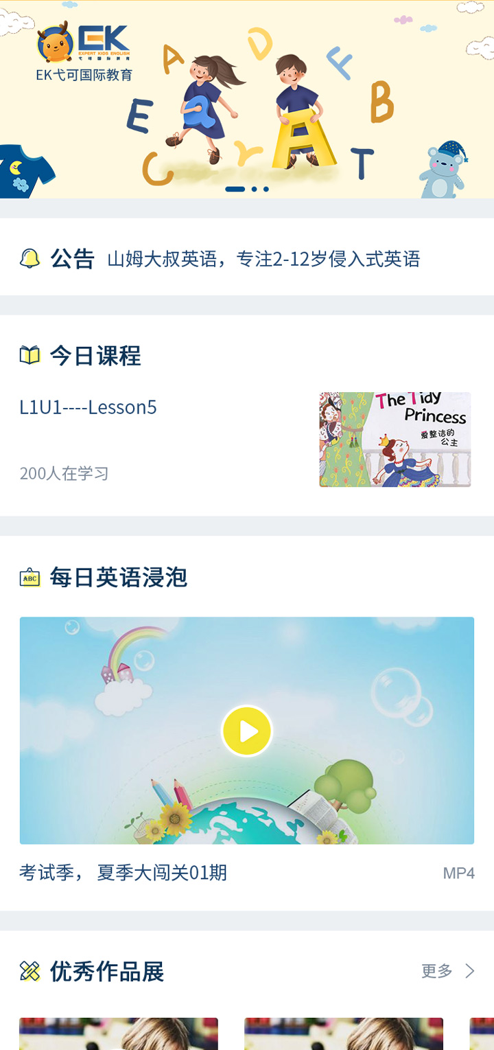 EK弋可国际少儿英语